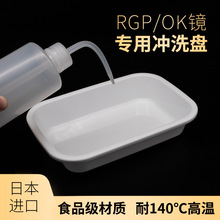 角膜塑形镜接水盆RGP收纳盒冲洗盘硬性眼镜片盛液盘 OK镜护理托盘