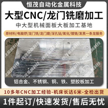 6061铝合金大板精密CNC加工机械自动化设备大板龙门铣CNC加工