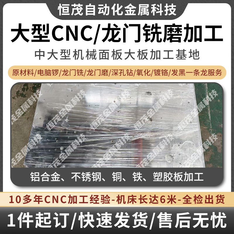 6061铝合金大板精密CNC加工机械自动化设备大板龙门铣CNC加工