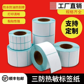 不干胶标签;条码打印机;热敏打印机