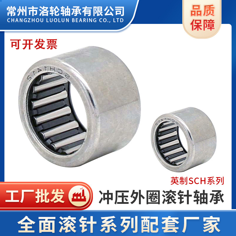 穿孔型冲压外圈滚针轴承 SCH57，SCH68，SCH78，SCH87，SCH88