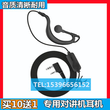 拓洋对讲机耳机T-UV2/T-588/T100 S/T328对讲机耳机耳麦耳挂专用