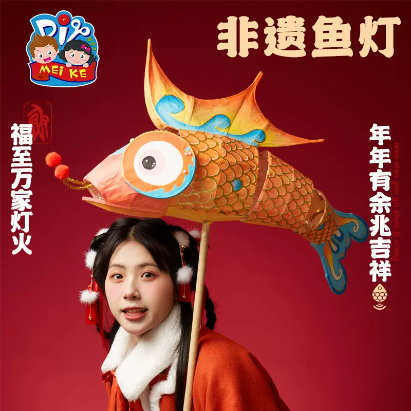 中秋节非遗鱼灯手工diy儿童自制作材料包灯笼花灯古风2025