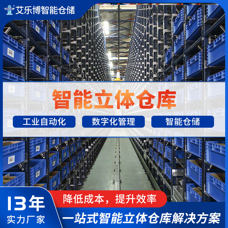 自動化立体倉庫棚高位置積層知能システム知能倉庫棚シャトル式大型棚|undefined