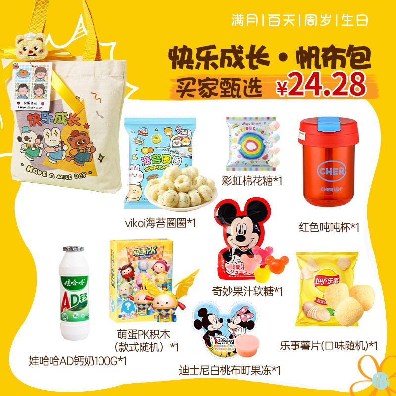 幼稚園の入学記念品、ベビーシャワーの記念品、生後100日のお祝い記念品、子供の1歳と10歳のおやつギフトパック|undefined