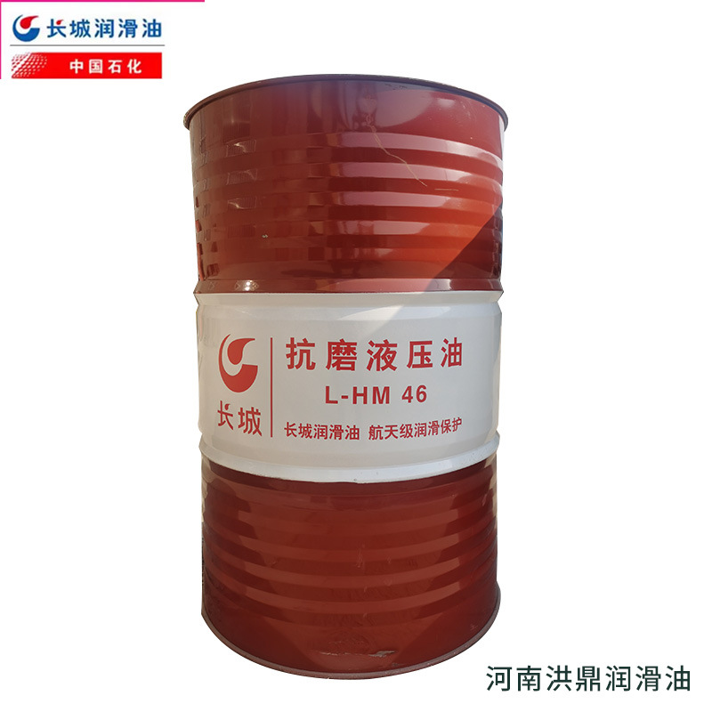 長城經濟抗磨液壓油壓機油注塑機油 L-HM32.46.68.100機械潤滑油
