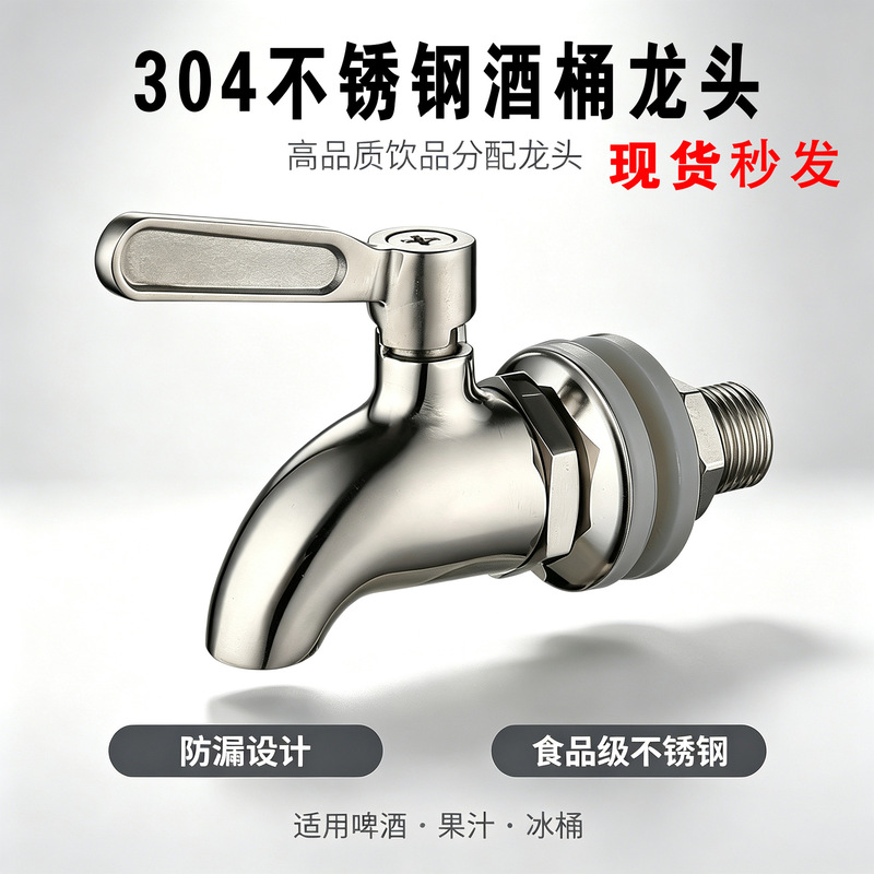 304 Stainless Steel Beverage Dispenser Faucet, Glass Wine Bottle Faucet, Juice Jug, Cola Bucket Universal Accessories 304 Stainless Steel Beverage Dispenser Faucet, Glass Wine Bottle Faucet, Juice Jug, Cola Bucket Universal Accessories