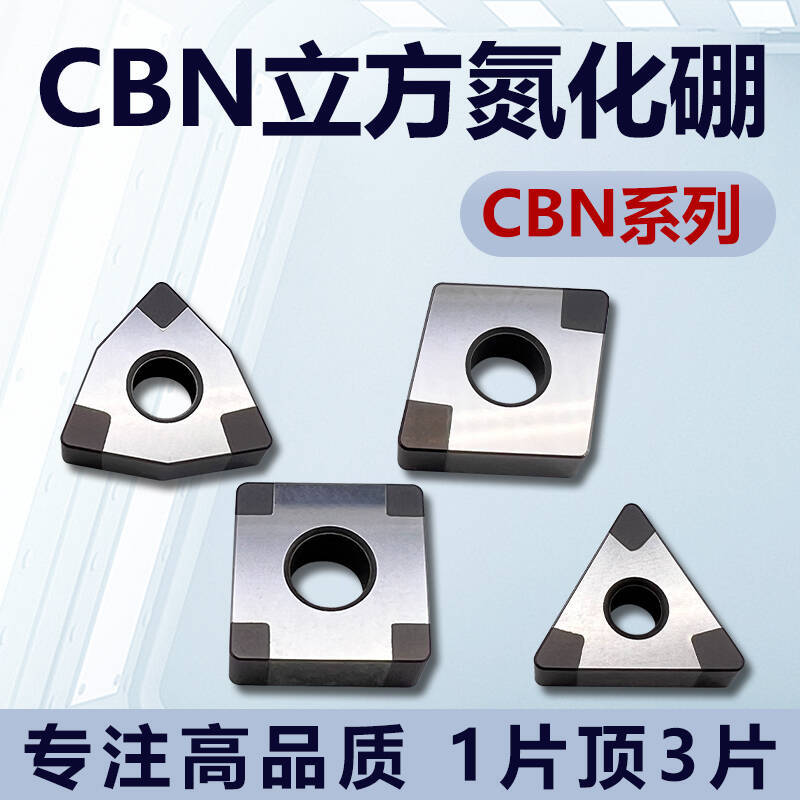 通体焊接PCBN立方氮化硼车刀片WNMG08TNGA1604铸铁轧棍淬火钢耐磨