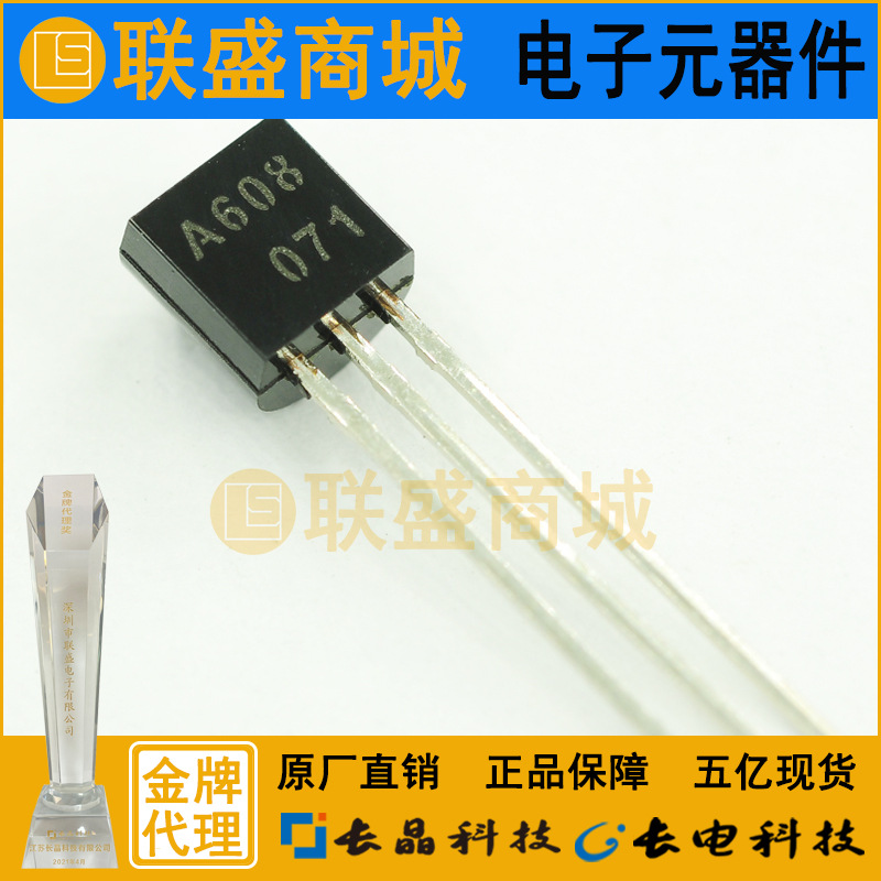 CJ长晶 长电集成2SA608N TO-92 直插晶体管 PNP 放大双极晶体管