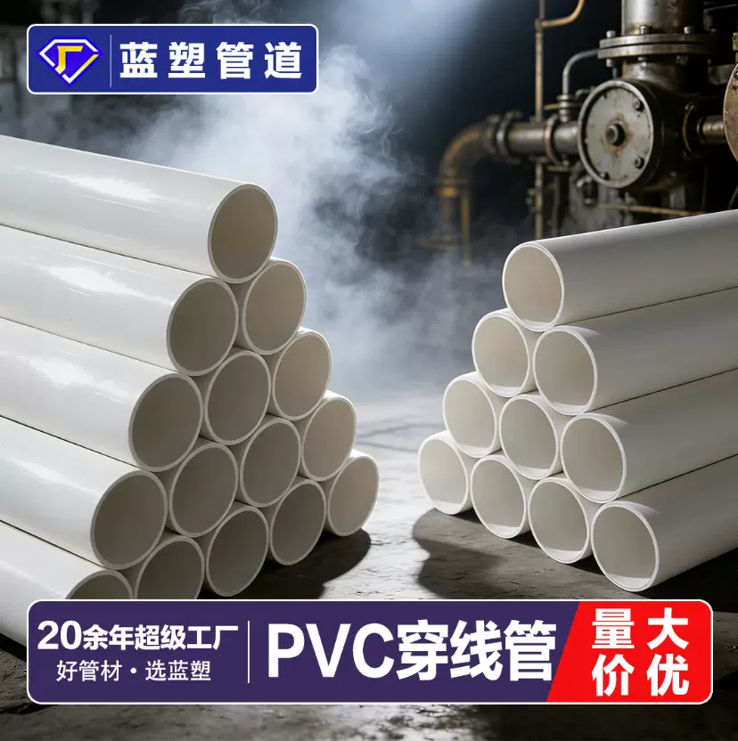 pvc穿线管25mm绝缘阻燃电工埋线缆保护管 16/20/25/32电工pvc套管