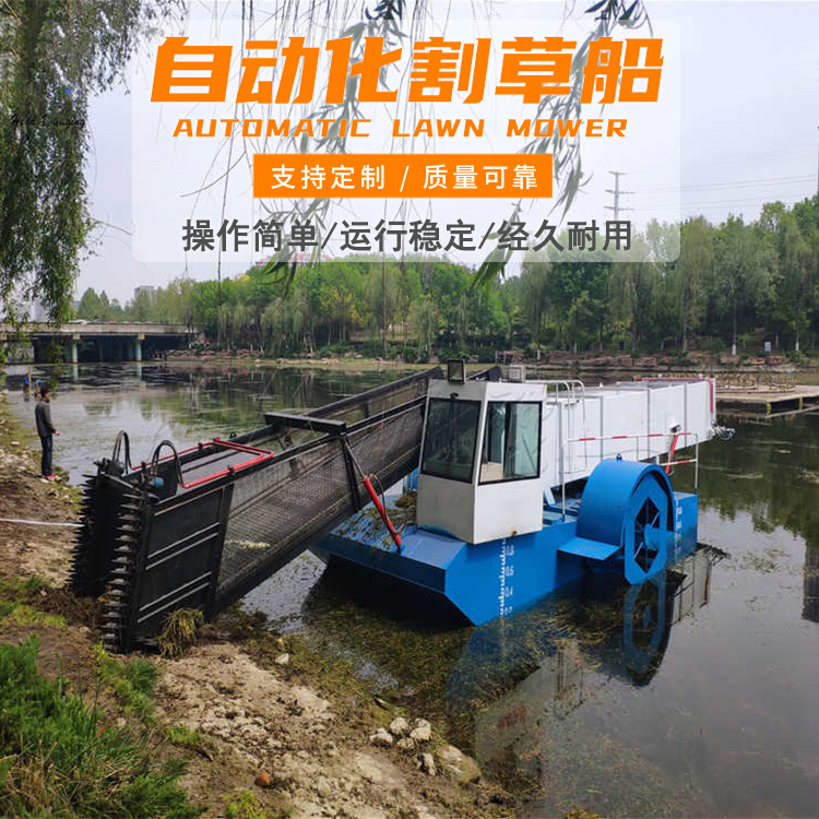 免费安装全自动割草船 河道保洁设备 水花生水草治理设备水库