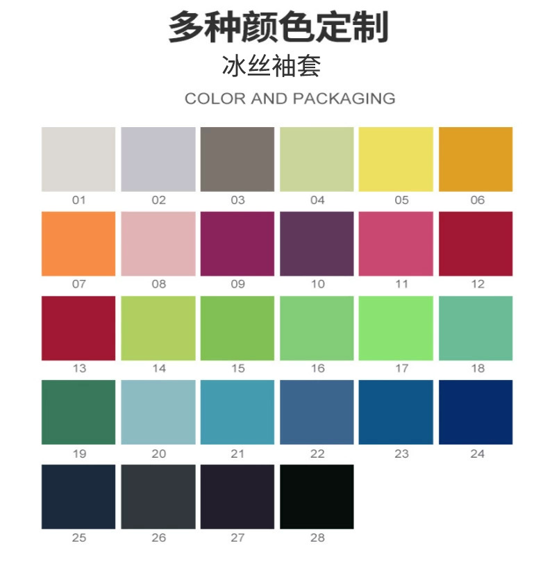 冰丝袖套.jpg