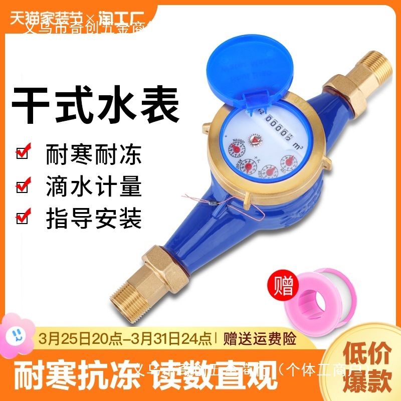 旋翼干式自来水表宁波数字水表家用出租房智能机械防冻4分6分1寸