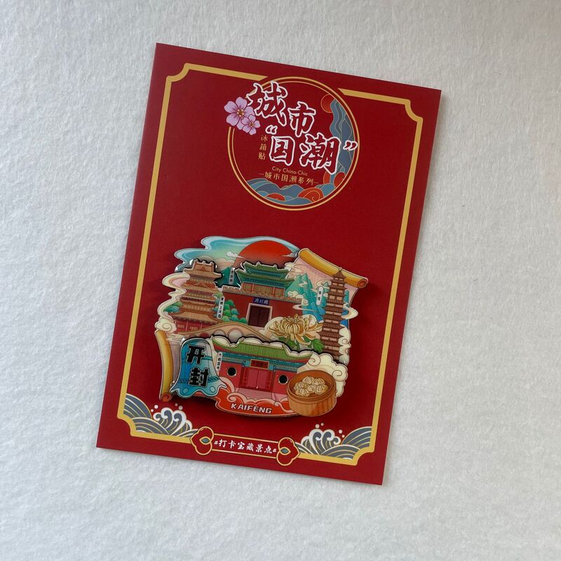 城市印象开封金属磁吸文创冰箱贴原创特色景点旅游纪念品现货批发|undefined
