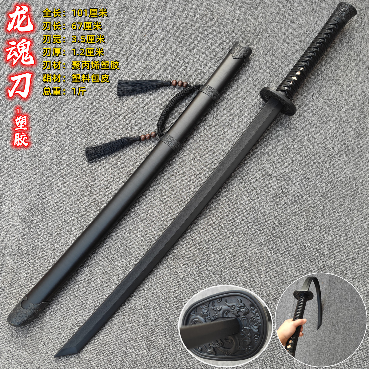 플라스틱 드래곤 소울 나이프