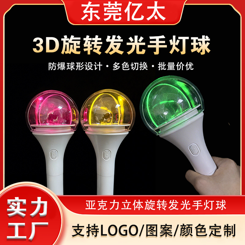 亚克力旋转发光手灯球演唱会遥控应援棒分区场控15色发光荧光棒厂
