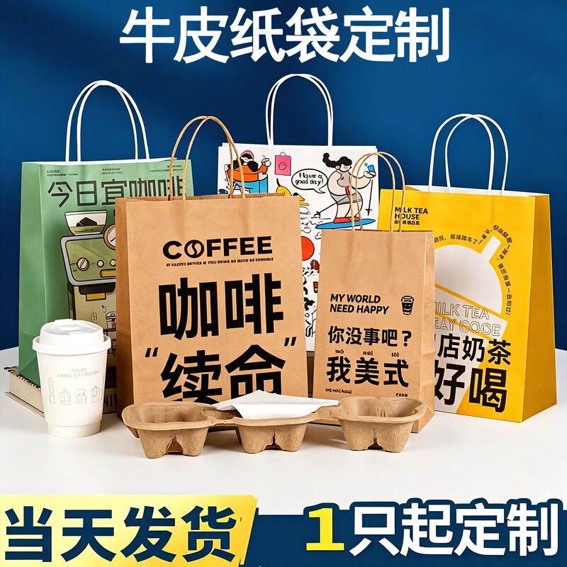 Customized Logo Kraft Paper Bags for Birthday Gifts, Graduation Season Souvenirs, and Wholesale World Cup Bags