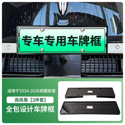 Suitable for 2024-2026 Lantu Zhiyin License Plate Frame, New Energy Vehicle Full-Edge License Plate Frame, Green License Plate New Regulations (License plate holder/license plate holder) - 2024-2026-lantu-zhiyin-front-and-rear-license-plate-frames-with-screws-high-gloss-black