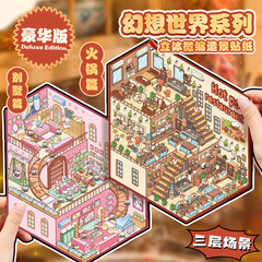 語閑pet三層大シーン造景シール2.0シリーズ3d立体ミニチュアシーン手帳diyステッカー6種類