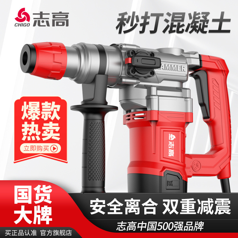 志高电锤电镐电钻多功能大功率冲击钻两用工业混凝土家用电动工具