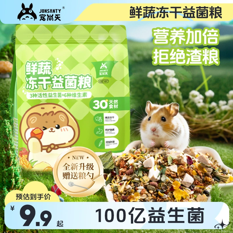 Корм для хомяков Chongshangtian, свежие фрукты и овощи, лиофилизированные продукты, золотой шелковый зерно, основной продукт питания, питательная кормовая упаковка, корм для хомяков, зерно