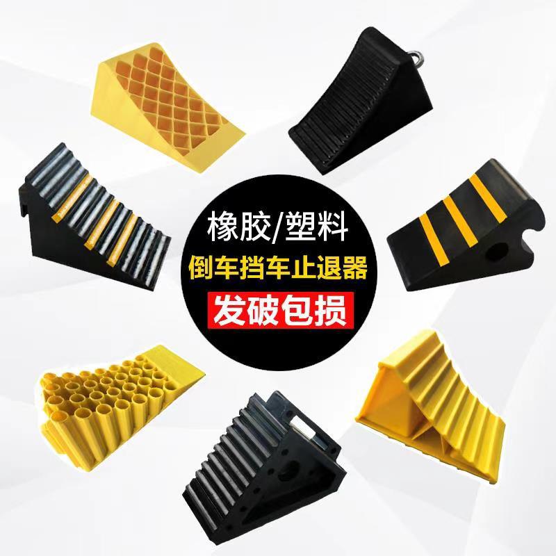 车防溜车止退器三角木大小货车汽车轮胎橡胶车位阻车便携式止退器