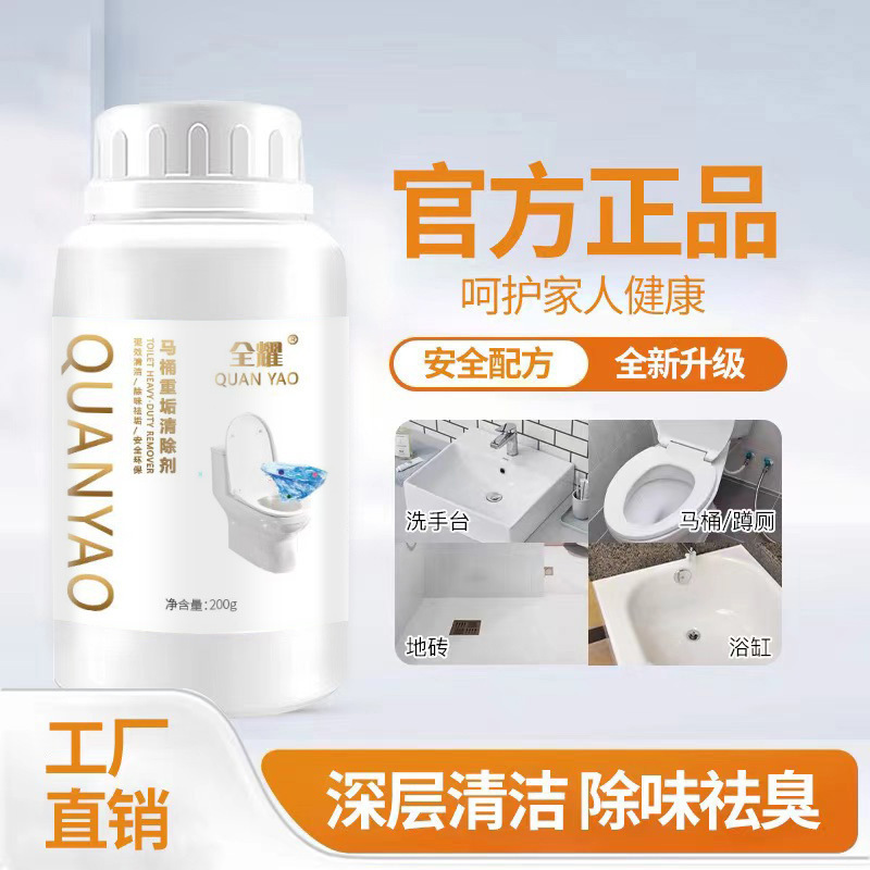 全耀马桶尿碱溶解剂重垢清除剂强力溶解马桶清洁剂除尿垢尿碱黄斑|undefined