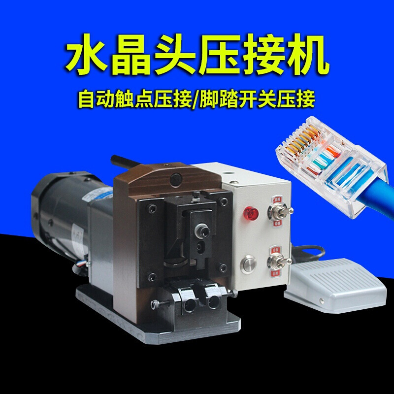 Mute fully automatic Crystal head Crimping machine Telephone line Network cable Joint Little King terminal Press machine