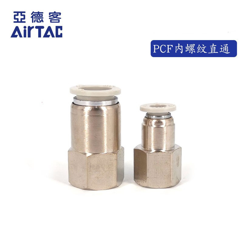 亚德客快插接头PCF4 6 8 10 12-01 02 03 04 内螺纹接头白色