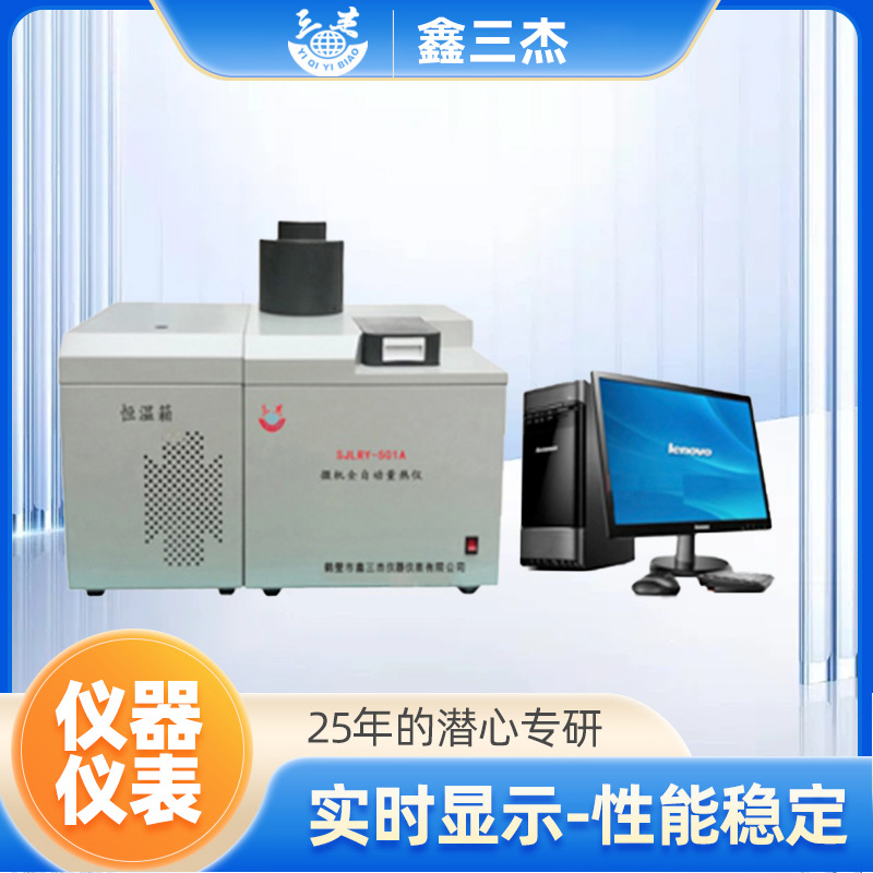 化验室微机全自动量热仪 砖厂热值仪供应商   可燃物质发热量测定