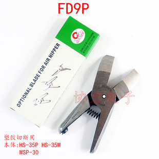 QUICHER HS-30T pneumatic scissors S7P S7PR SD9P CR8P ZFD9P F9PS gas scissor head