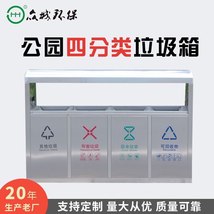 户外垃圾桶不锈钢分类垃圾箱四分类垃圾桶市政公园小区分类垃圾箱