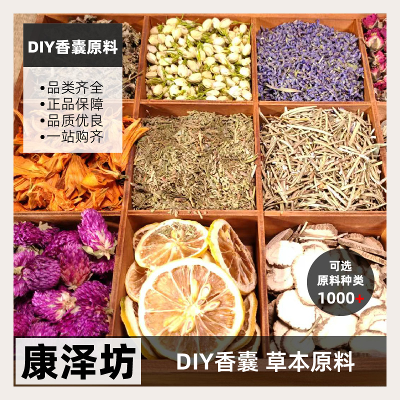 香囊香包填充料手工香囊材料包diy干花香薰包中草药香囊原料散装