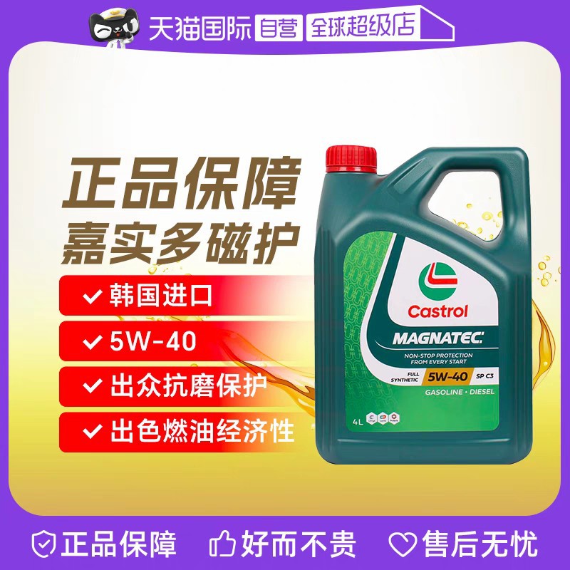 韩版  磁护全合成机油5W-40汽车发动机润滑油SP正品四季通用4L