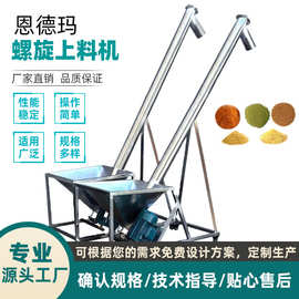 螺旋上料机蛟龙输送机直供 水泥粉末颗粒喂料机 不锈钢螺杆提升机