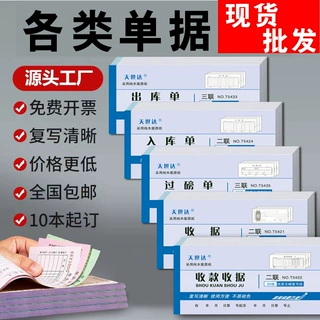 54K收据票据单过磅单出入库单多栏 一式三联单无碳复写单厂家批发