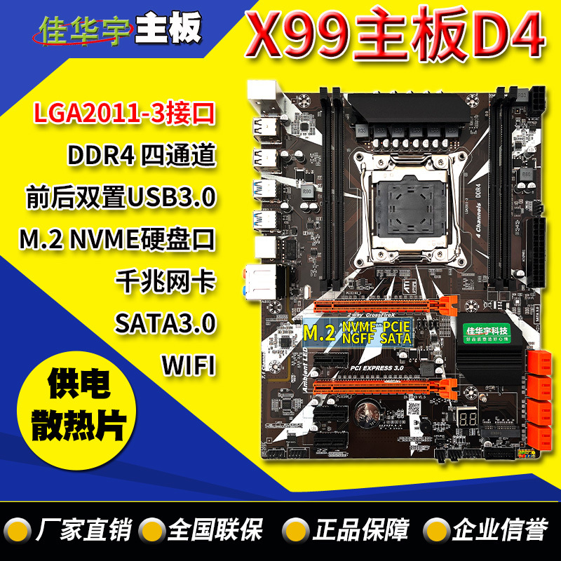 X99电脑主板LGA2011-3针CPU四通道DDR4内存 支持M.2大板v3