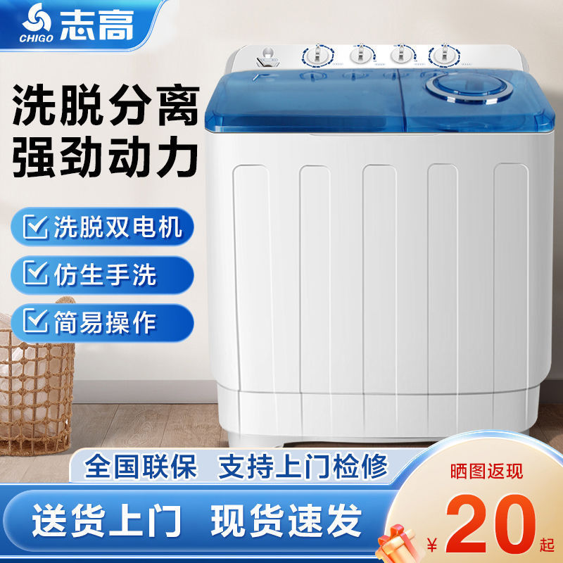 志高洗衣机半自动家用大容量双缸双桶双筒宿舍波轮小型迷你带甩干