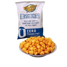 美式球形爆米花100g即食多口味苞米粒玉米花办公室休闲追剧膨化零