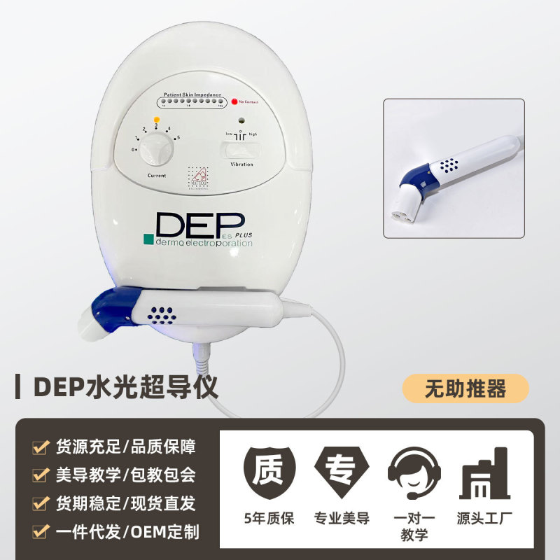 意大利DEP超导仪无针水光美容仪电穿孔外泌体导入仪器美容院专用|undefined