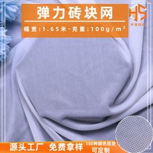 工厂涤氨砖块网弹力网布 运动内衣服装四面弹力透气网眼布面料