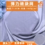 四面透气运动弹力网眼布