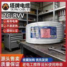 金杯塔牌RVV电源线铜芯电线家装电线国标软线1.5平方阻燃软线