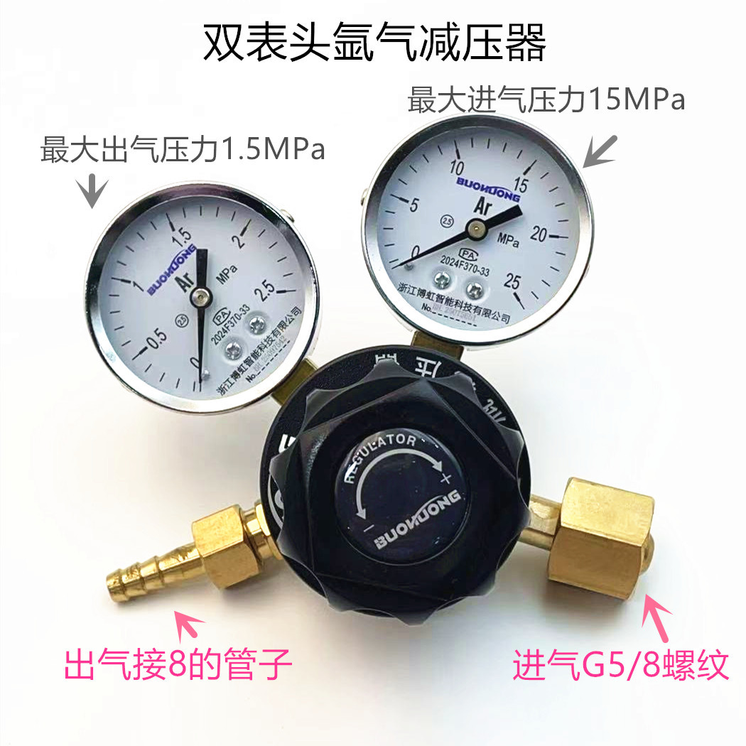 双表头氩气减压器  2.5*25 氩气减夺器