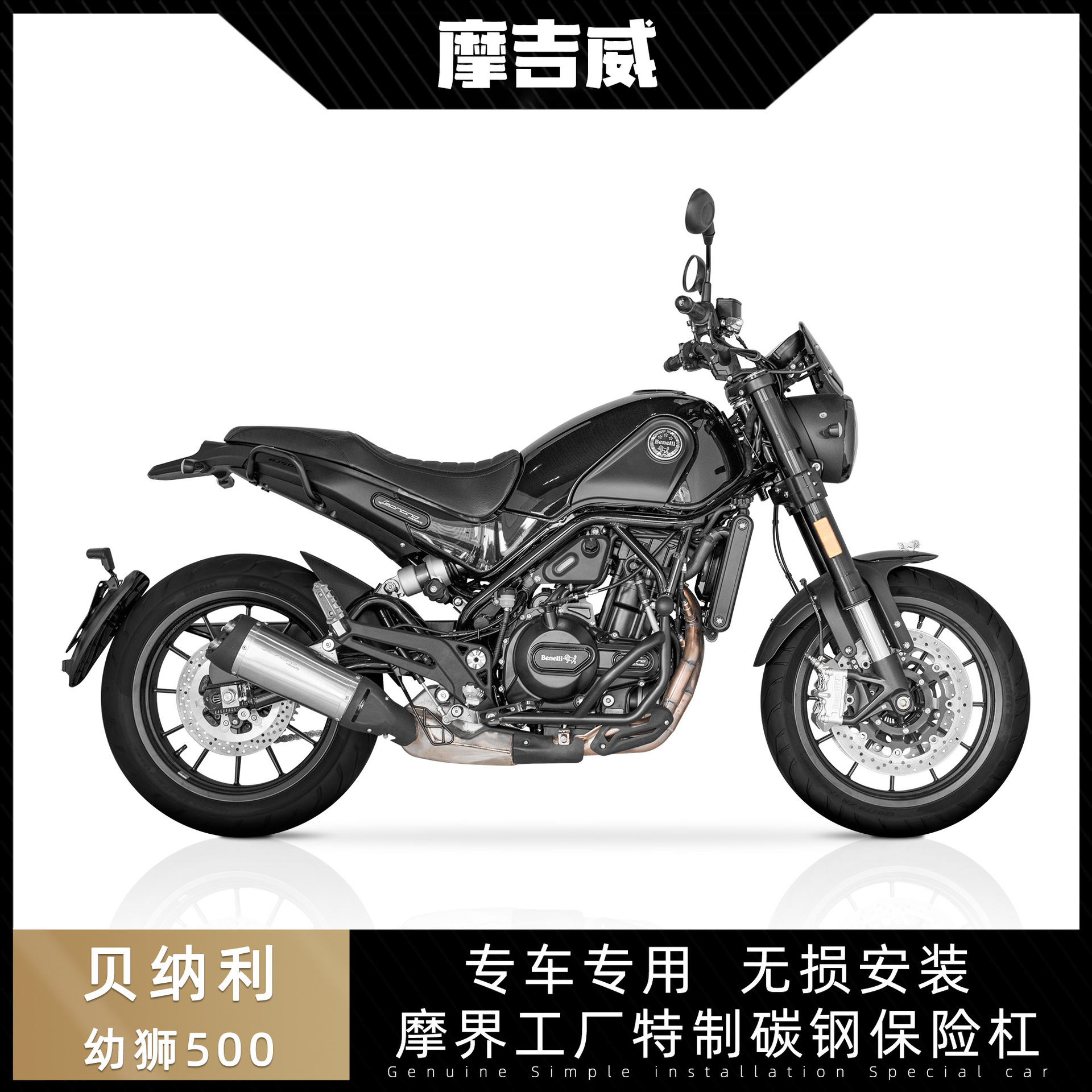 17-24款贝纳利幼狮500保险杠