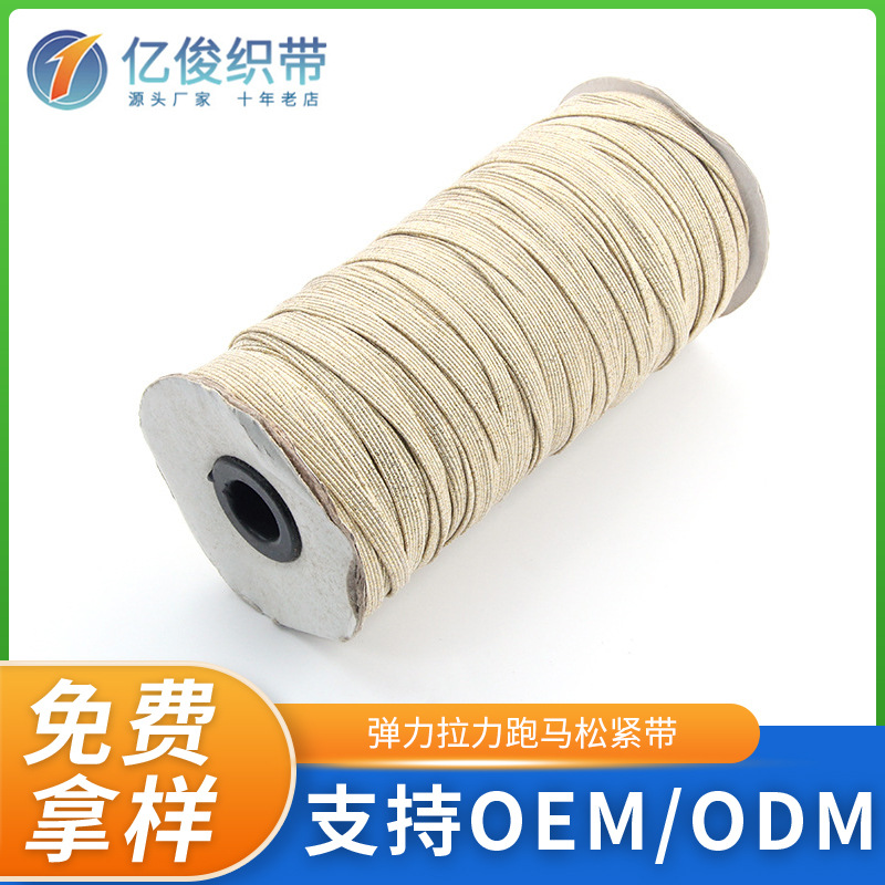 厂家批发涤纶织带3-10mm金丝走马筋弹力拉力跑马松紧带橡筋皮筋