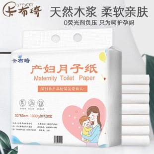 Kabuqi Maternal Special Knife Paper Necessary Long Roll Moon Paper for Admission and Proprietary Supplies Old-fashioned Toilet Paper