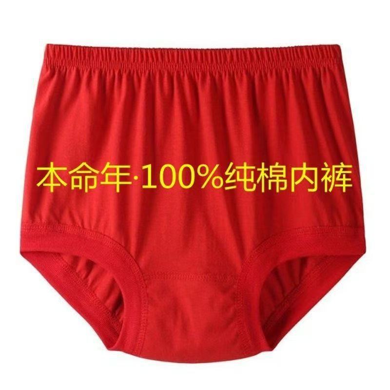 Women's Zodiac Year Pure Cotton High-Waisted Briefs Big Red Middle-Aged and Elderly Mothers Loose Large Size Cotton Underwear