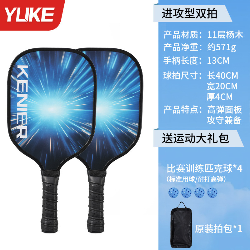 ピクピクのラケットの板のpickleballのラケットの板は辺の初心者を包んで子供の専門の級の木を訓練して全セットをたたきます。|undefined
