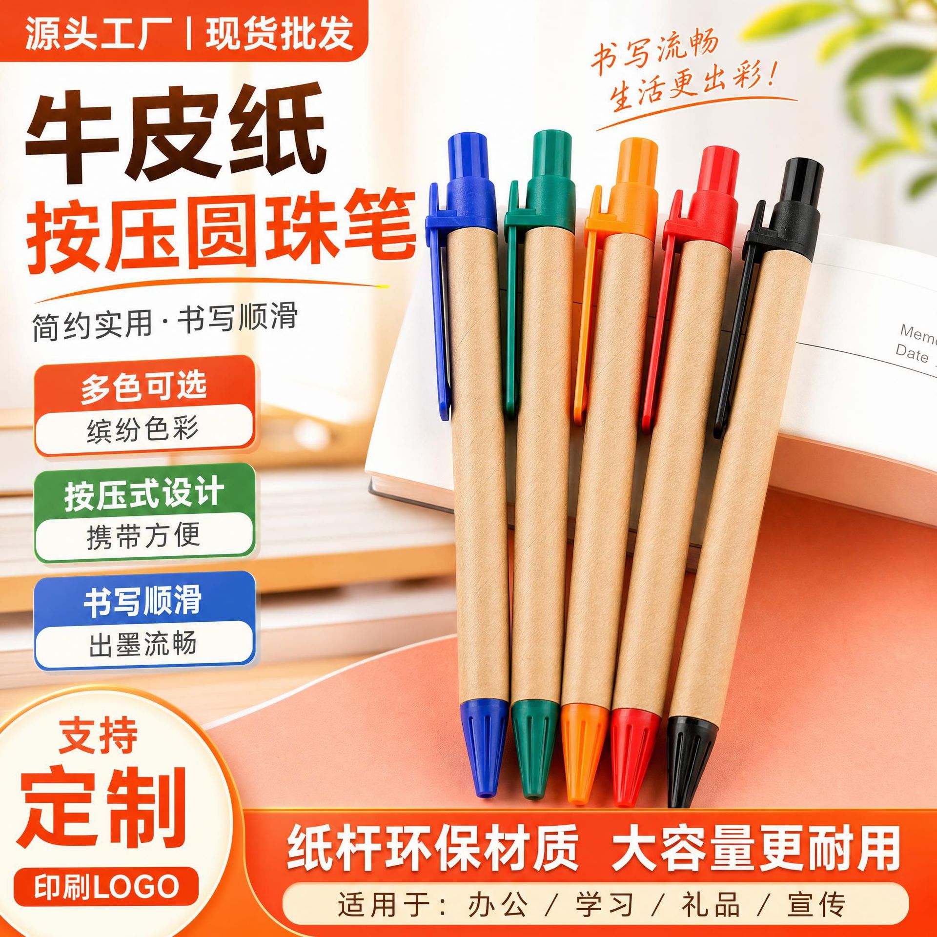 Kraft Paper Plastic Pen Paper Tube Pen Wholesale Promotional Gift Ballpoint Pen Press-Type Writing Pen Customizable Logo Advertising Pen